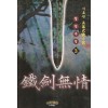 철검무정 1-3완결 서효원 무협소설