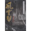 풍운방(1~4완)
