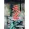 천도 1-3완결