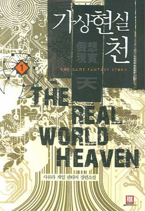 가상현실천(1~7완) 게임