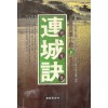 연성결 상.하 전2권