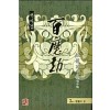 백마겁 1-3 완결 와룡강 장편무협소설