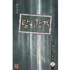 탐화랑객 1-3완결 와룡강 무예소설