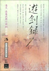 유검록(1~3완)