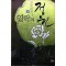 열락의 정원 1-2 완결