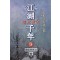 강호천년 1-3완결 와룡강 장편무협소설
