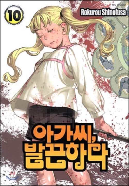 아가씨 발끈하다 1-10완결