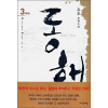 동해 1-3 완결