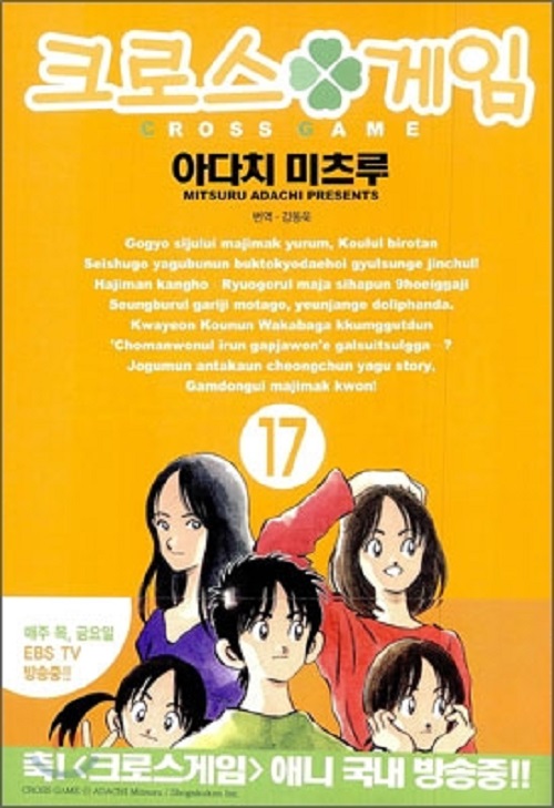 크로스 게임 1-17완결