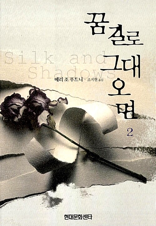 꿈길로 그대 오면 1-2 완결