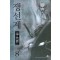 쟁선계 1-21완결(1-9 드래곤북스 10-21 로크미디어)