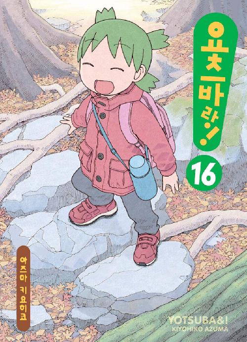 요츠바랑! 1-16 세권 랩핑된 소장용