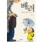 배려 : 마음을 움직이는힘