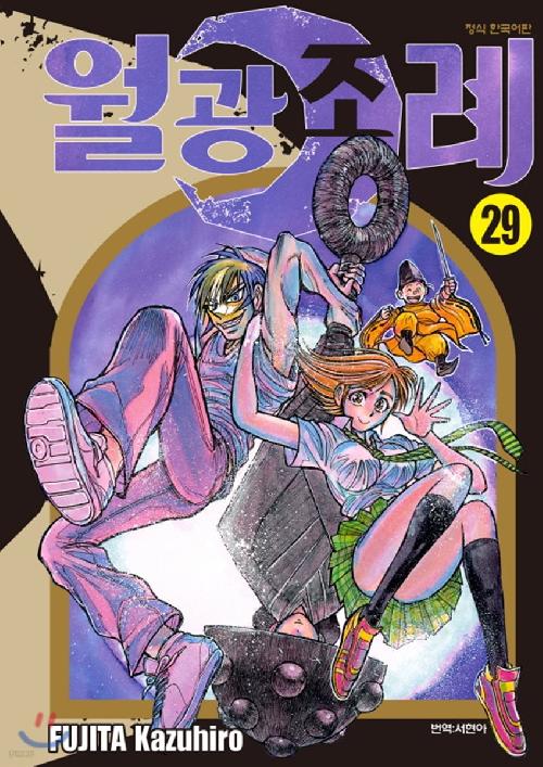 월광조례