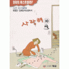 허영만 사랑해(1~10완)
