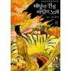 태양의 전설 바람의 노래 1-8완결