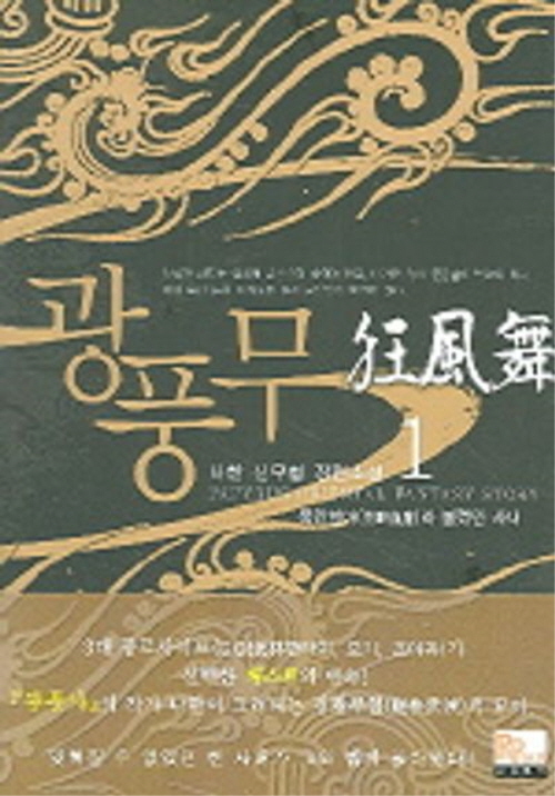 광풍무 1-9완결