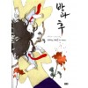 방과 후  히가시노 게이고