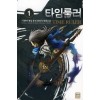 타임룰러(1~8완) 게임