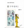 구주강호 1-6 완결 검궁인 무협소설