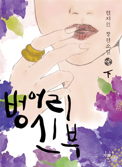 벙어리 신부 1-2 완결