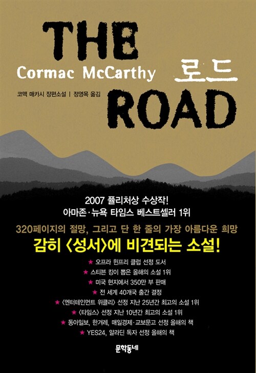 THE ROAD 더 로드
