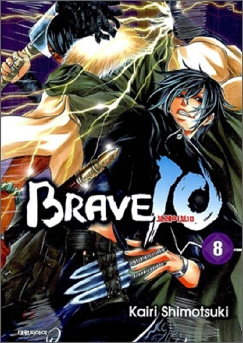 BRAVE 브레이브10 1-8완결