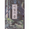 세월의돌 (개정판)