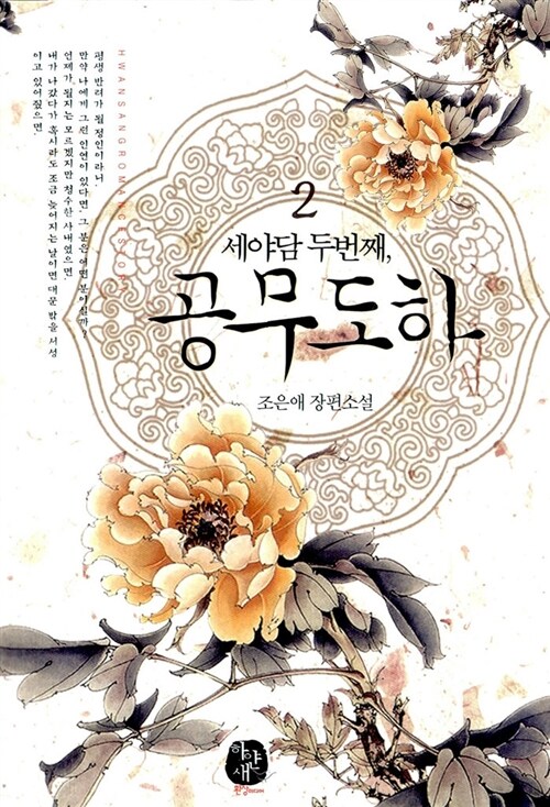 공무도하 1-2 완결