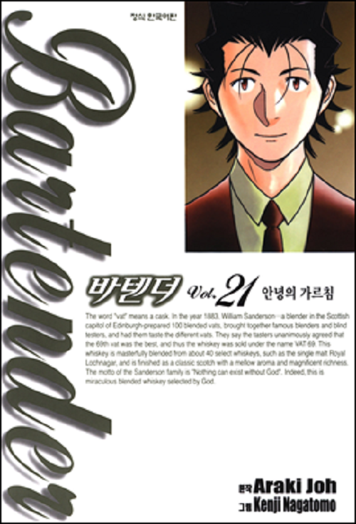 Bartender 바텐더 1-19