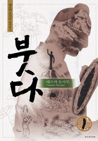 붓다 애장판