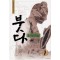 붓다 애장판
