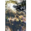 워로드 구오 1-5완결 게임 판타지