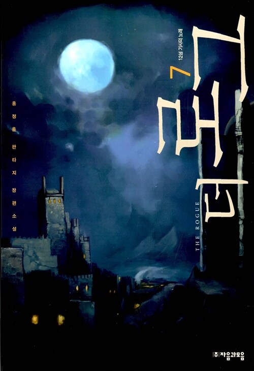 더 로그 1-13 완결