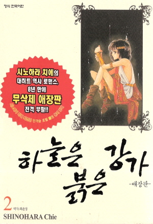 하늘은붉은강가 애장판