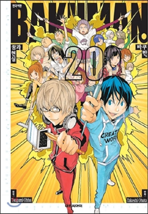 바쿠만 BAKUMAN 1-20완결