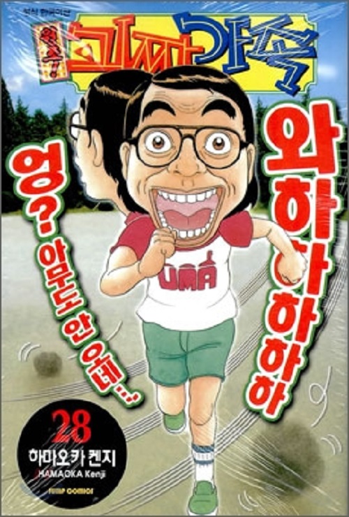 원조 괴짜가족 1-28완결