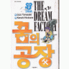 꿈의공장(1~7완)