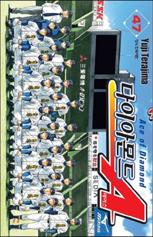 다이아몬드 에이스 1-47완결
