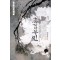 한국 정통무협 총서15 촌검무인 상.하 전2권