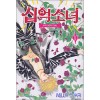십억소녀 1-10 완결