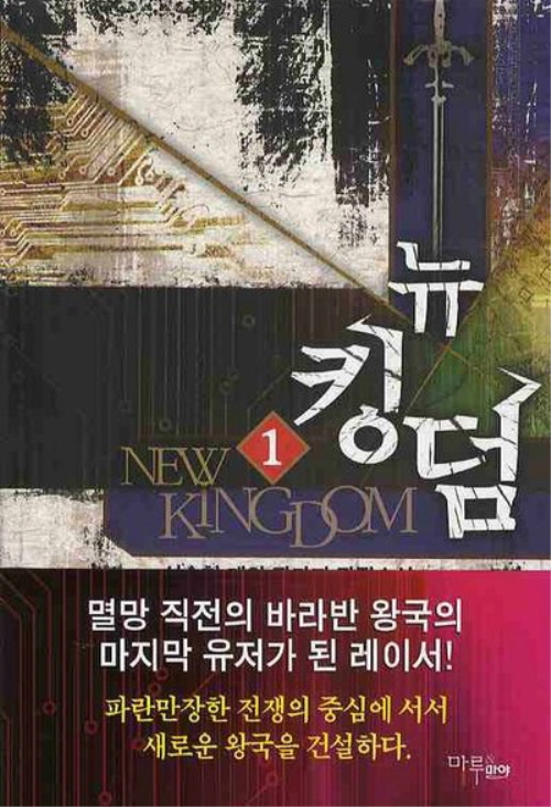 뉴킹덤(1~7완) 게임