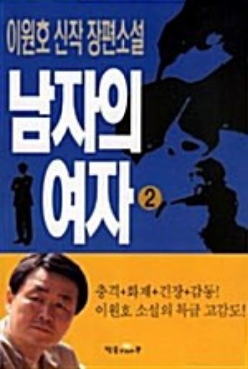 남자의 여자 1-2 완결