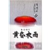 황혼야우 1-3 완결