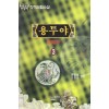 용투야 1-3 완결