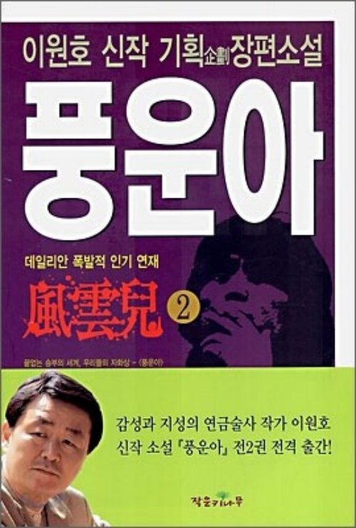 풍운아 1-2 완결