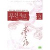 무신지로 1-5완결  신무협 게임