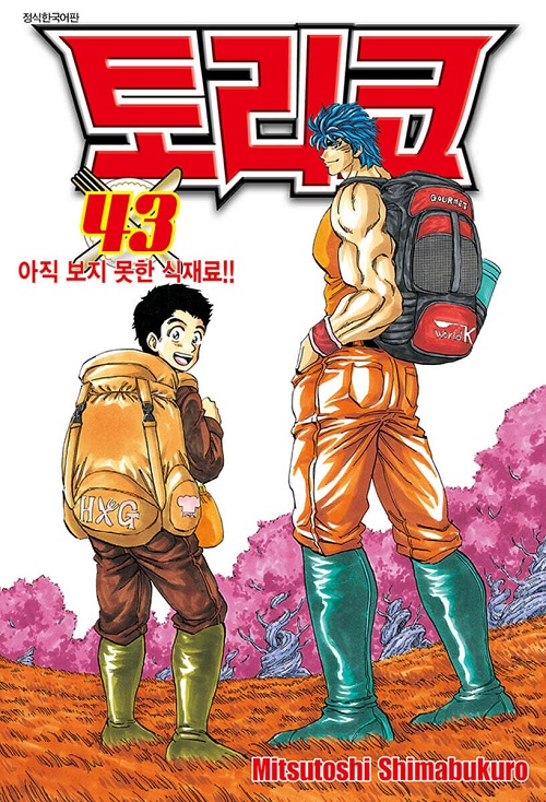토리코 1-43완결