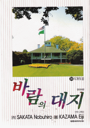 바람의대지(1~50)
