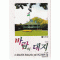바람의대지(1~50)